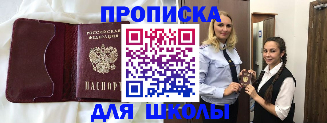 прописка регистрация в Мелеузе