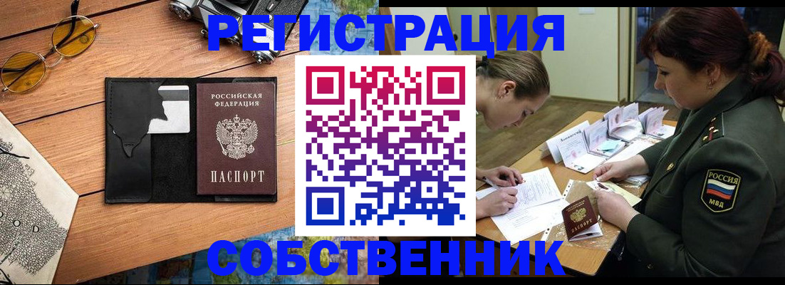 временная регистрация надежно в Мелеузе