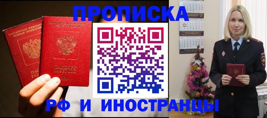 временная регистрация для школы в Мелеузе